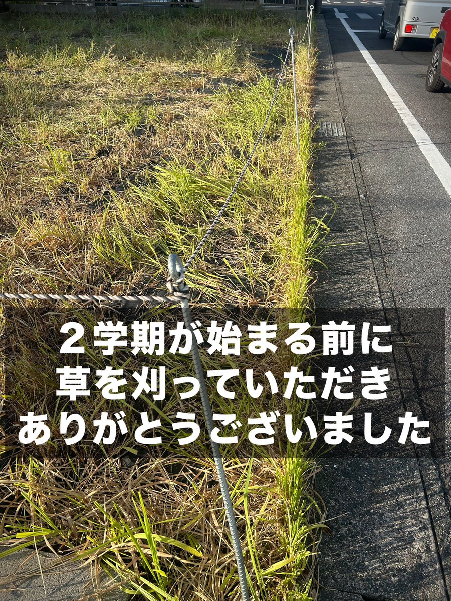 a_hiroshige's tweet photo. 夏の間、空き地の雑草が伸び放題で、
歩行者や自転車が車道側に追いやられて
いましたが、通学路にもなっていますので、
市の指導で新学期前に解消することが
出来ました。

総代さんはじめ、繋いでいただき、
ありがとうございました。

#通学路 #安全確保 #安全安心 
#住みやすいまち 
#こどもの安全 https://t.co/aapjs26jVT