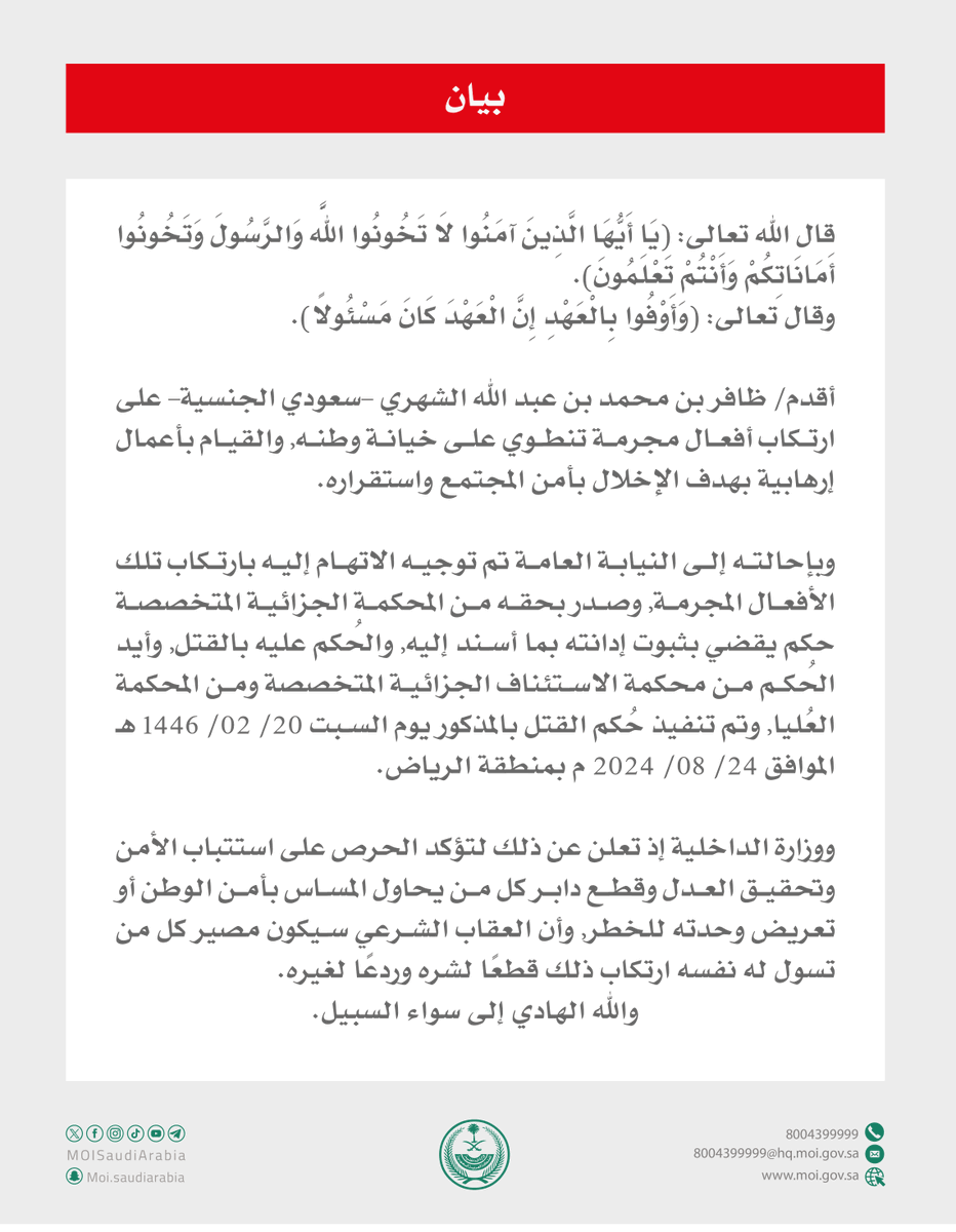تنفيذ حُكم القتل بمواطن أقدم على ارتكاب أفعال مجرمّة تنطوي على خيانة وطنه, والقيام بأعمال إرهابية بهدف الإخلال بأمن المجتمع واستقراره.