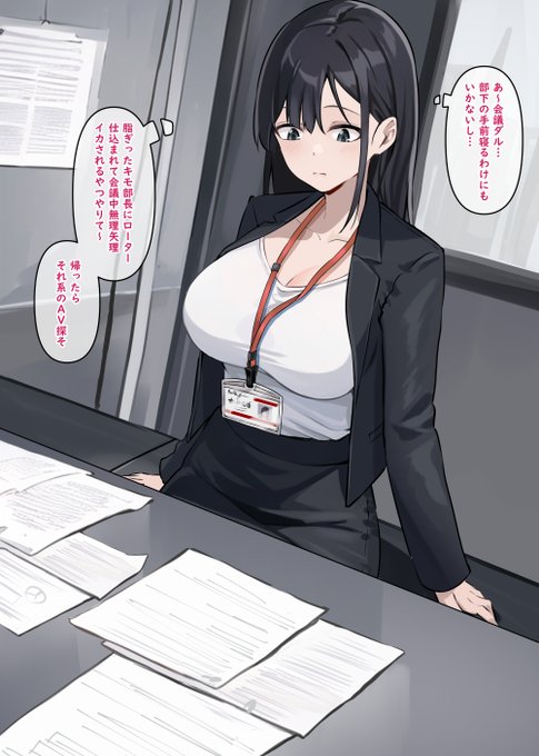 会議中のOLちゃん 