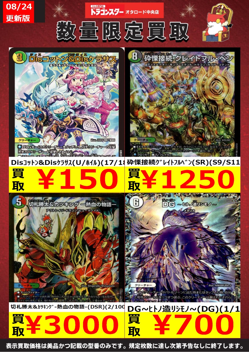 ドラゴンスターオタロード中央店 on X: 
