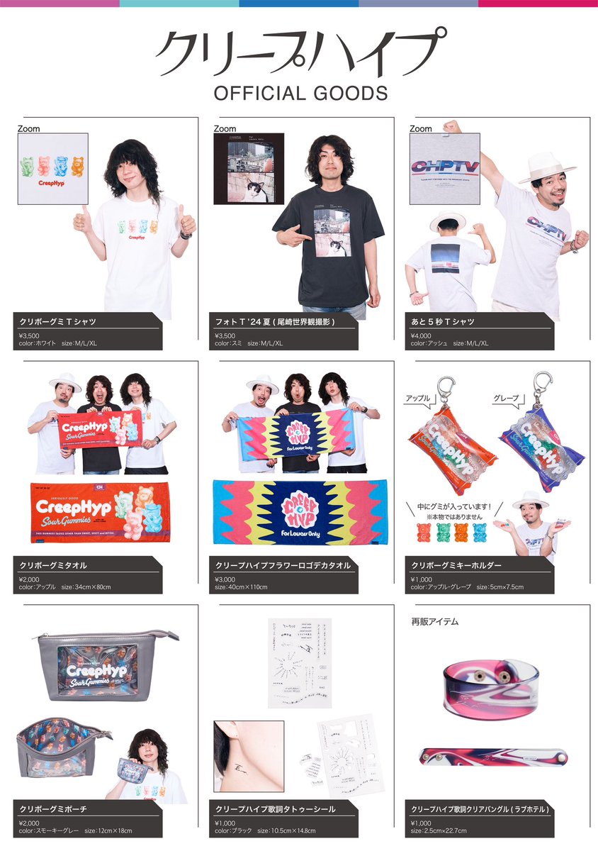 クリープハイプ　creephyp ラババン6個セット 商品詳細ページ | クリープハイプ オンラインショップ | ラバーバンド