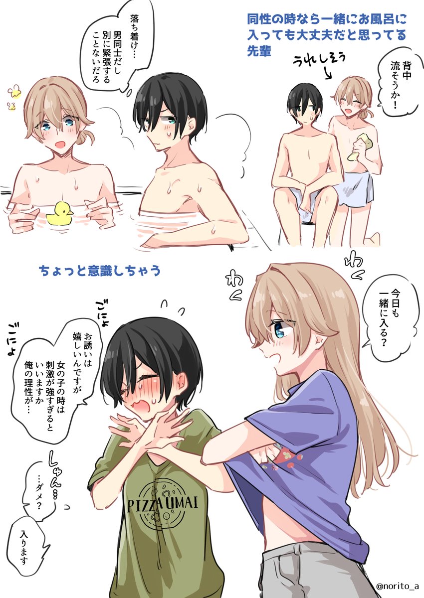 男にも女にもなる2人まとめ(2/6) 