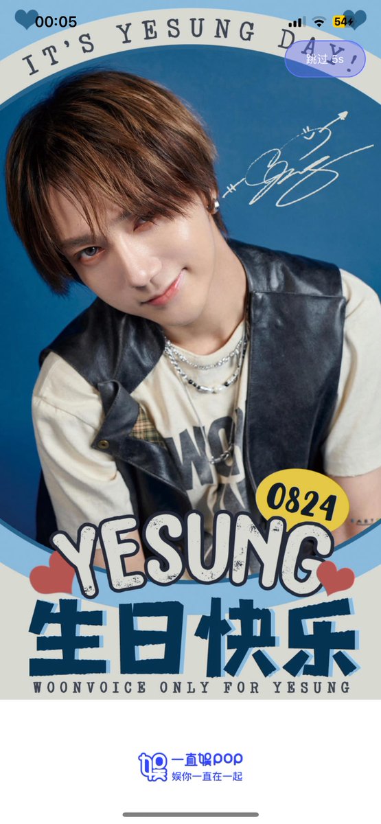 woonvoice's tweet image. 【WOONVOICE SUPPORT】
2024.08.24 一直娱软件生日开屏应援～App support @shfly3424 

#YESUNG #WOONVOICE
