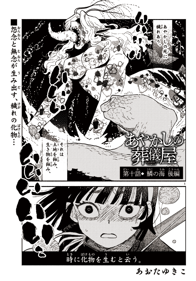 あやかしの葬儀屋 第十話 鱗の海 後編 無料期間本日までです!
↓リンクから読めます!
https://t.co/av1rgANchi 