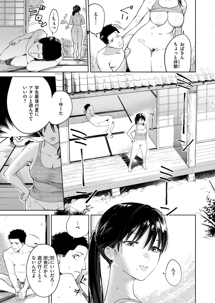 「おねーさんが元気つけてやる」
学生最後の夏。怪我を言い訳に部活に行かず、伯母さんの家でHする毎日。
ある日、ずっと逃げ続けてる俺を見た伯母さんは…。夏のせいにして、夏だけのせいにせず。
失楽天'24 9月号掲載 ひとにたち先生『なつのひ』各電子書店で絶賛配信中!
https://t.co/R6T7OOwcqY