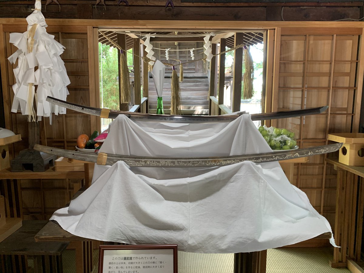 おはようございます。
ついに瀬戸内市の名宝展後期が開幕、
山鳥毛の展示がはじまります
本日は神職がおりますので、神前打の太刀や備前焼の山鳥毛写しをご覧いただけます。