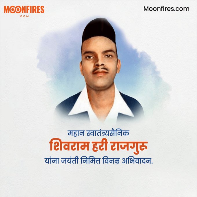 शिवराम हरी राजगुरू