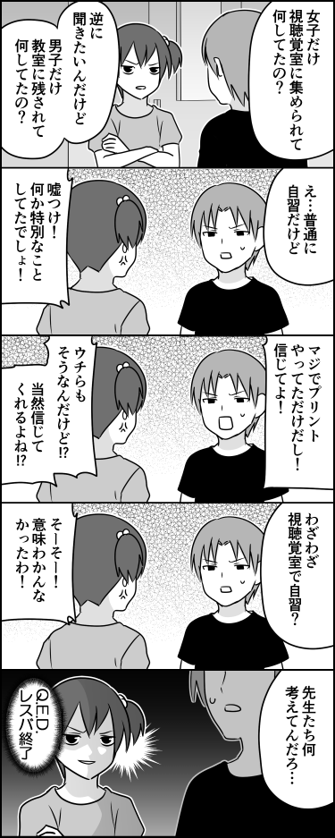 策士女子 