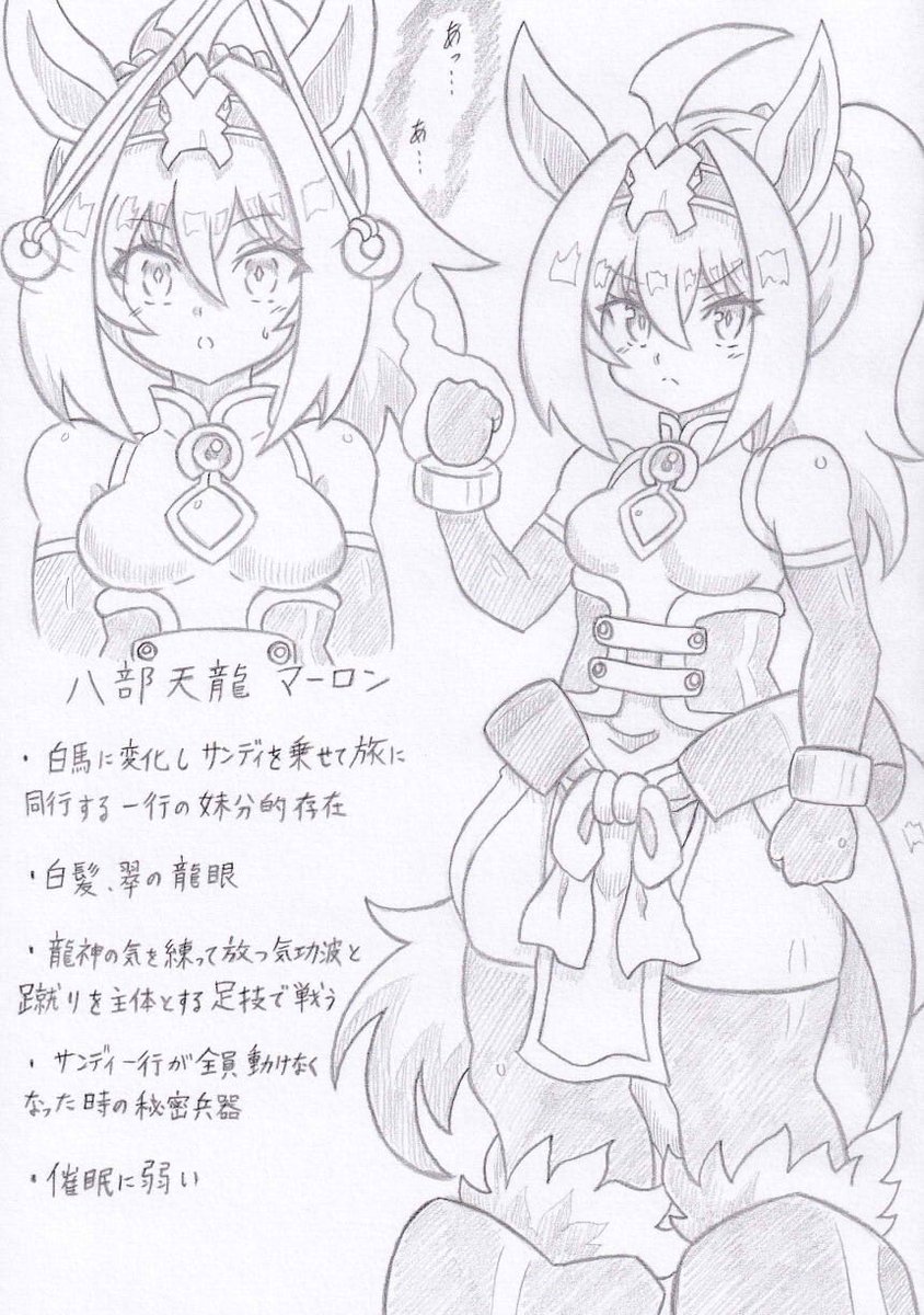 オリジナル、西遊記より八部天龍マーロン 