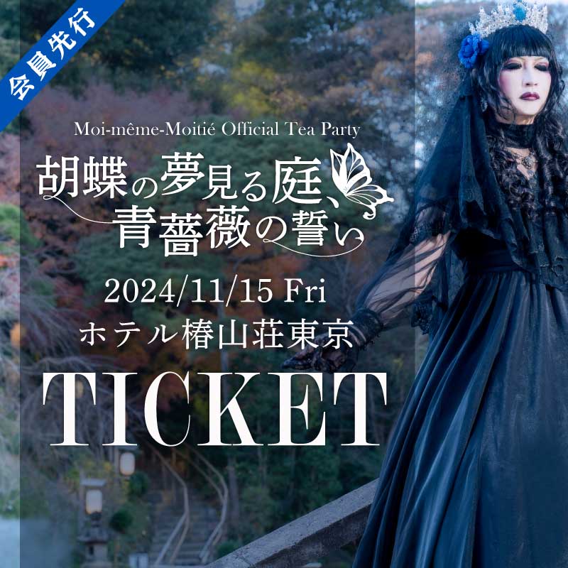 モワメームモワティエ モワティエ 傘 青 初期時代 Moi-meme-Moitie Moi