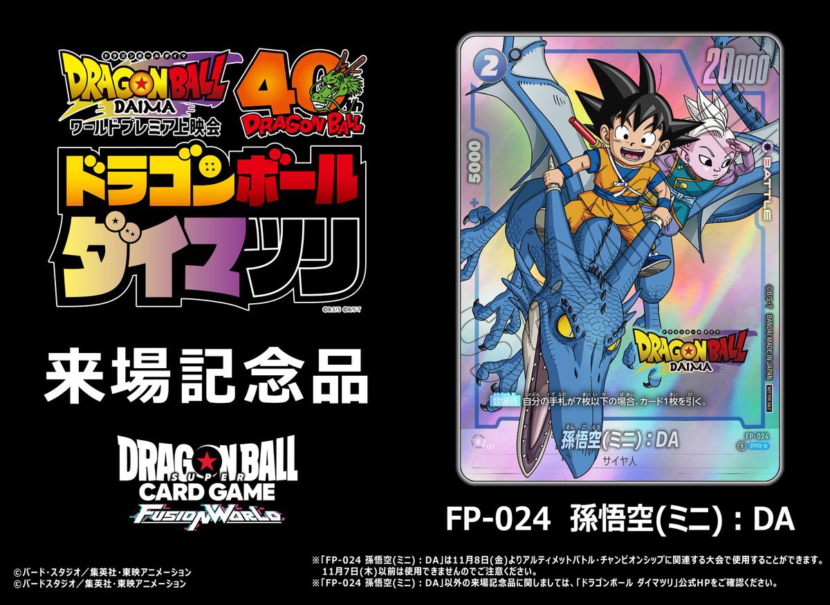 ドラゴンボール フュージョンワールド FP-024 孫悟空(ミニ):DA ドラゴンボール フュージョンワールド FP-024 孫悟空(ミニ):DA
