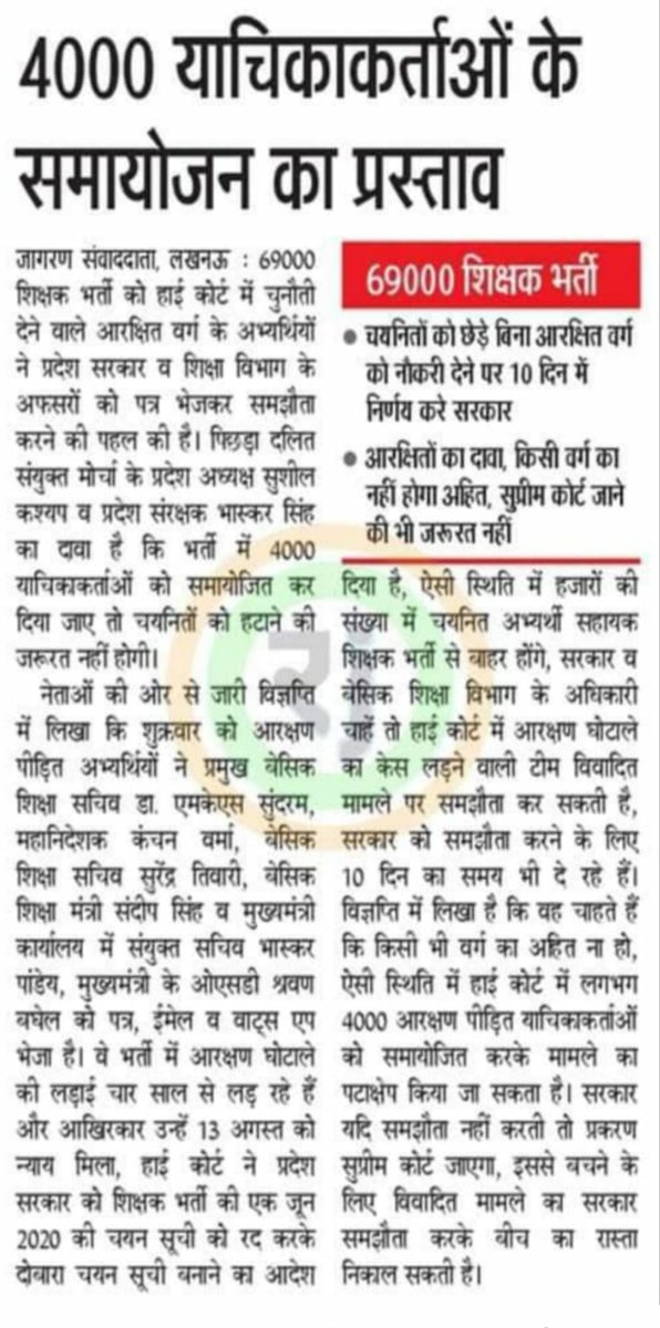 #आदरणीय मुख्यमंत्री योगी आदित्यनाथ जी कोर्ट में लड़ रहे आरक्षण पीड़ितों को याची लाभ के साथ नौकरी  देकर न्याय करने की कृपा करें 🙏 <a href="/BJP4UP/">BJP Uttar Pradesh</a> <a href="/myogiadityanath/">Yogi Adityanath</a> <a href="/myogioffice/">Yogi Adityanath Office</a> <a href="/thisissanjubjp/">Sandeep Singh</a> <a href="/UPGovt/">Government of UP</a> <a href="/BJP4UP/">BJP Uttar Pradesh</a> <a href="/narendramodi/">Narendra Modi</a> <a href="/yadavakhilesh/">Akhilesh Yadav</a> <a href="/BhimArmyChief/">Chandra Shekhar Aazad</a> <a href="/ArvindKejriwal/">Arvind Kejriwal</a> <a href="/priyankagandhi/">Priyanka Gandhi Vadra</a>