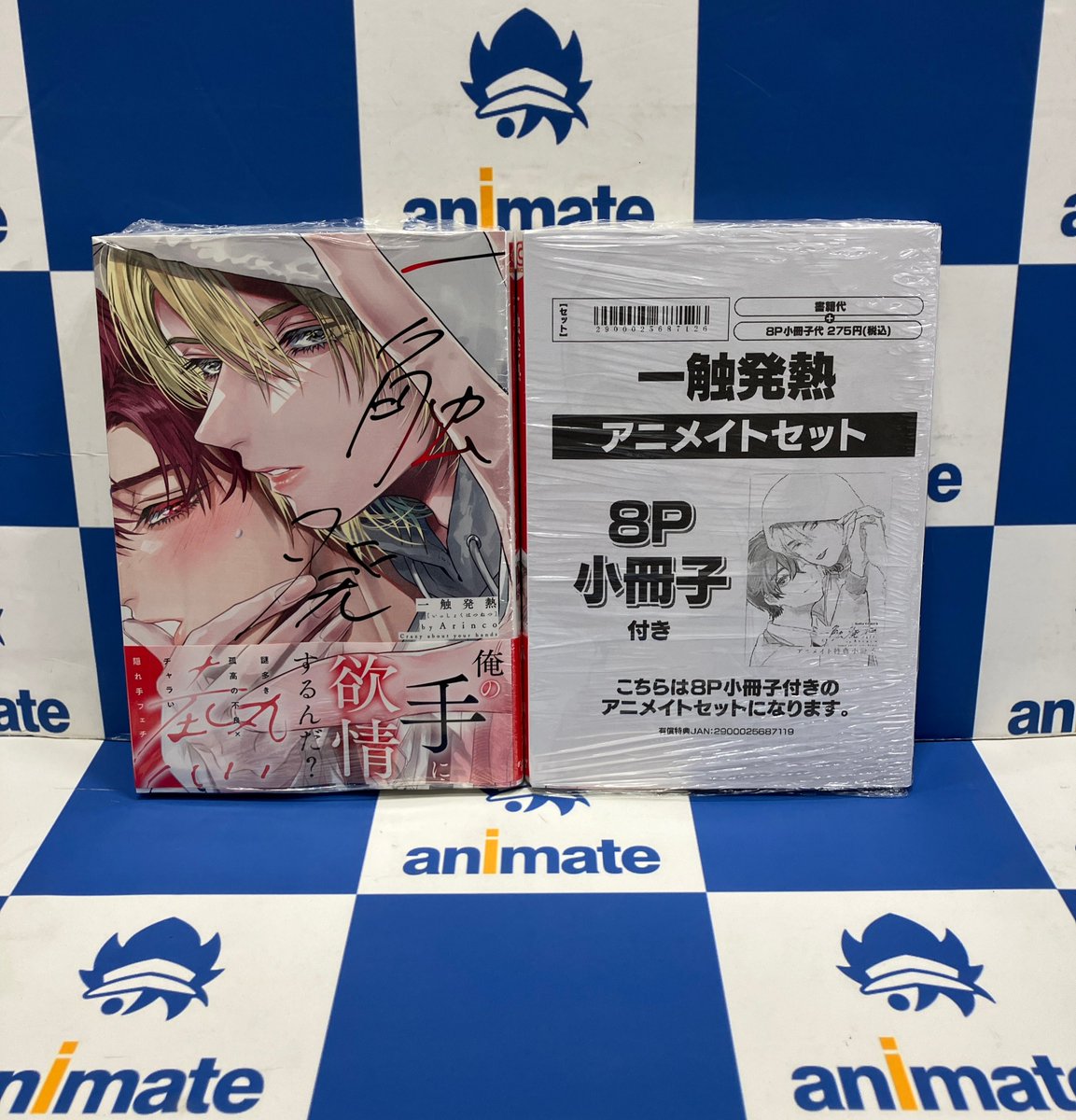 3F新刊情報】 ＃Arinco 先生『＃一触発熱』通常版・アニメイトセットが
