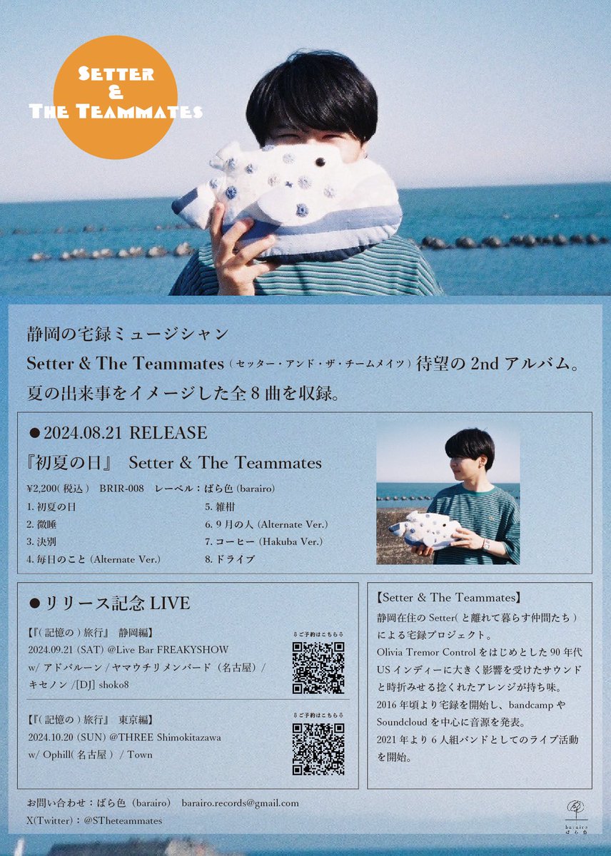 STheteammates's tweet photo. 2ndアルバム「初夏の日」リリースしました！
下記日程のレコ発は、専用フォームよりご予約可能です！
9/21(土)@静岡Freakyshow
出演:アドバルーン/キセノン/ヤマウチリメンバード(名古屋)/shoko8[DJ]
https://t.co/xd74hFJnuC
10/20(日)@下北沢THREE
出演:Ophill(名古屋)/Town
https://t.co/MQECnzEBAC https://t.co/x7Af4UQEUX