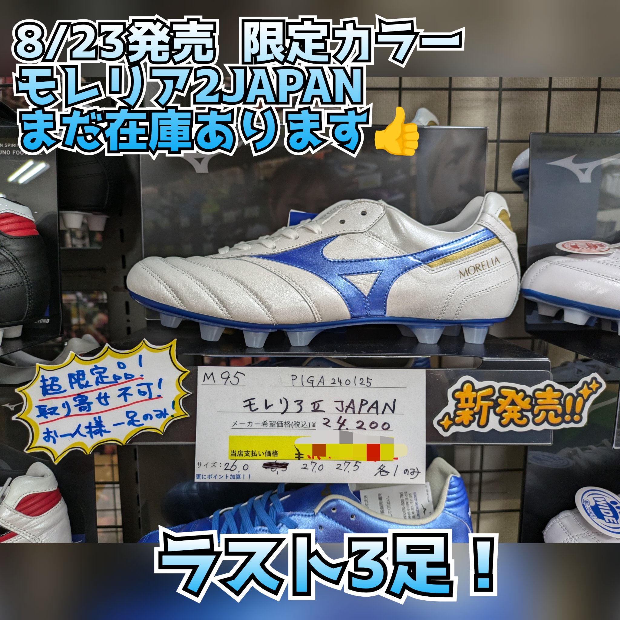 モレリア 2 JAPAN  限定色　26.0 モレリア 2 JAPAN 限定色 26.0 モレリア 2 JAPAN 限定 26.0 モレリア 2