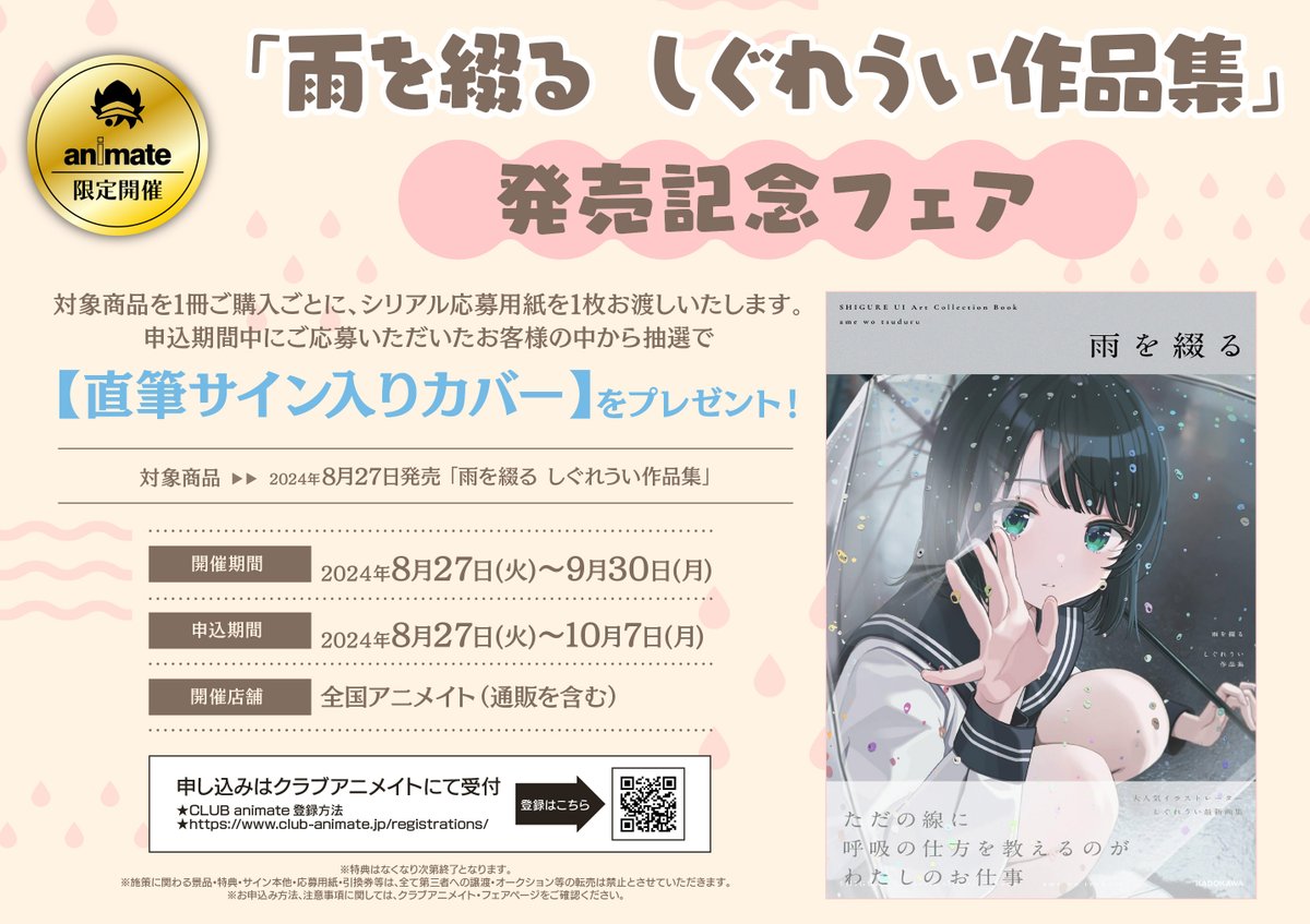 サイン本】雨を綴る しぐれうい 作品集 特典付き 極上品 画集『雨を