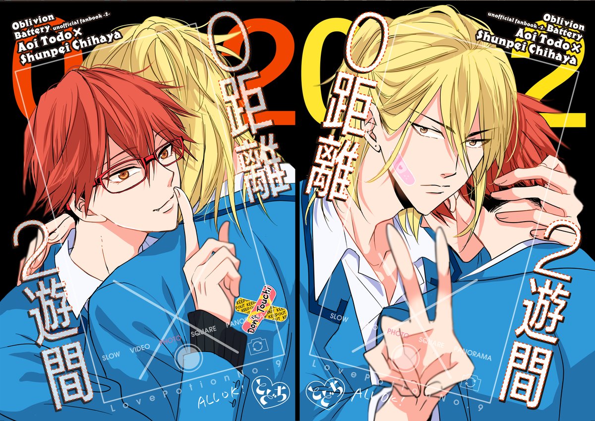 「0距離×2遊間」
とどち / 新刊サンプル (3/3) 