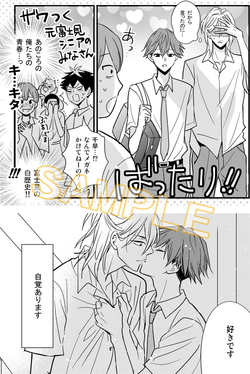 「0距離×2遊間」
とどち / 新刊サンプル (3/3) 