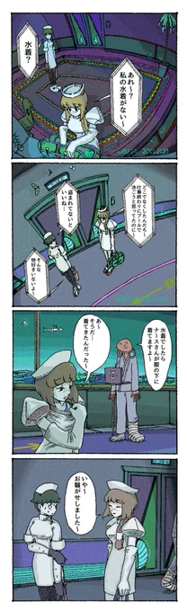 ナースと水着の漫画 