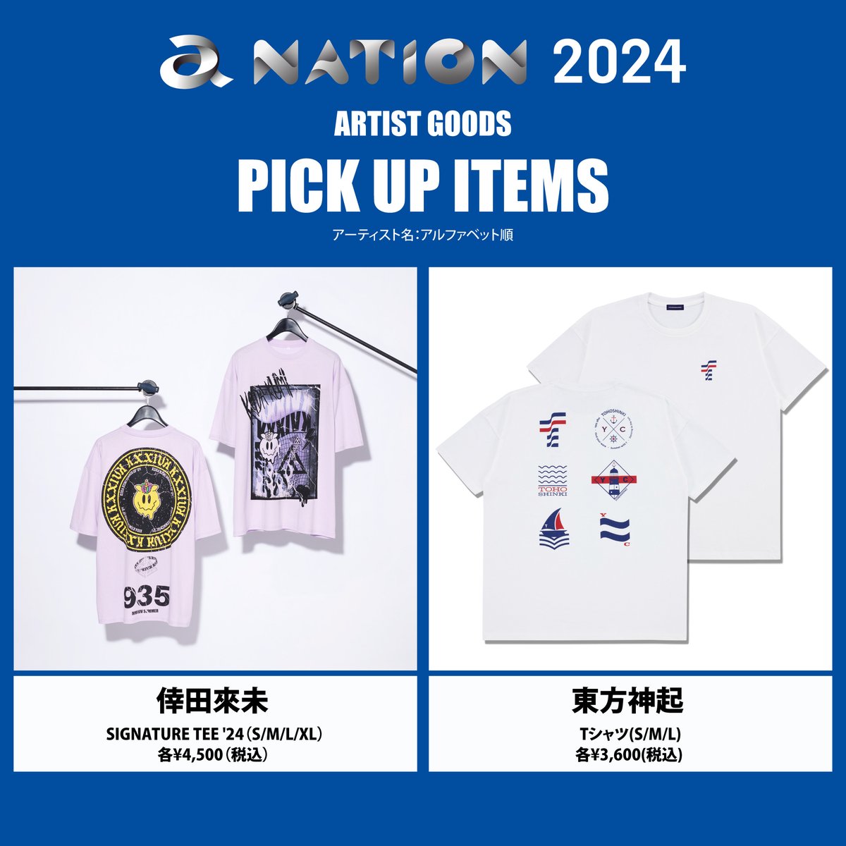 嵐フェス '13 グッズ ジャンク品 あゆまゆ様 本日発売!!/／ 『a-nation 2024 オフィシャルグッズ＆出演アーティスト