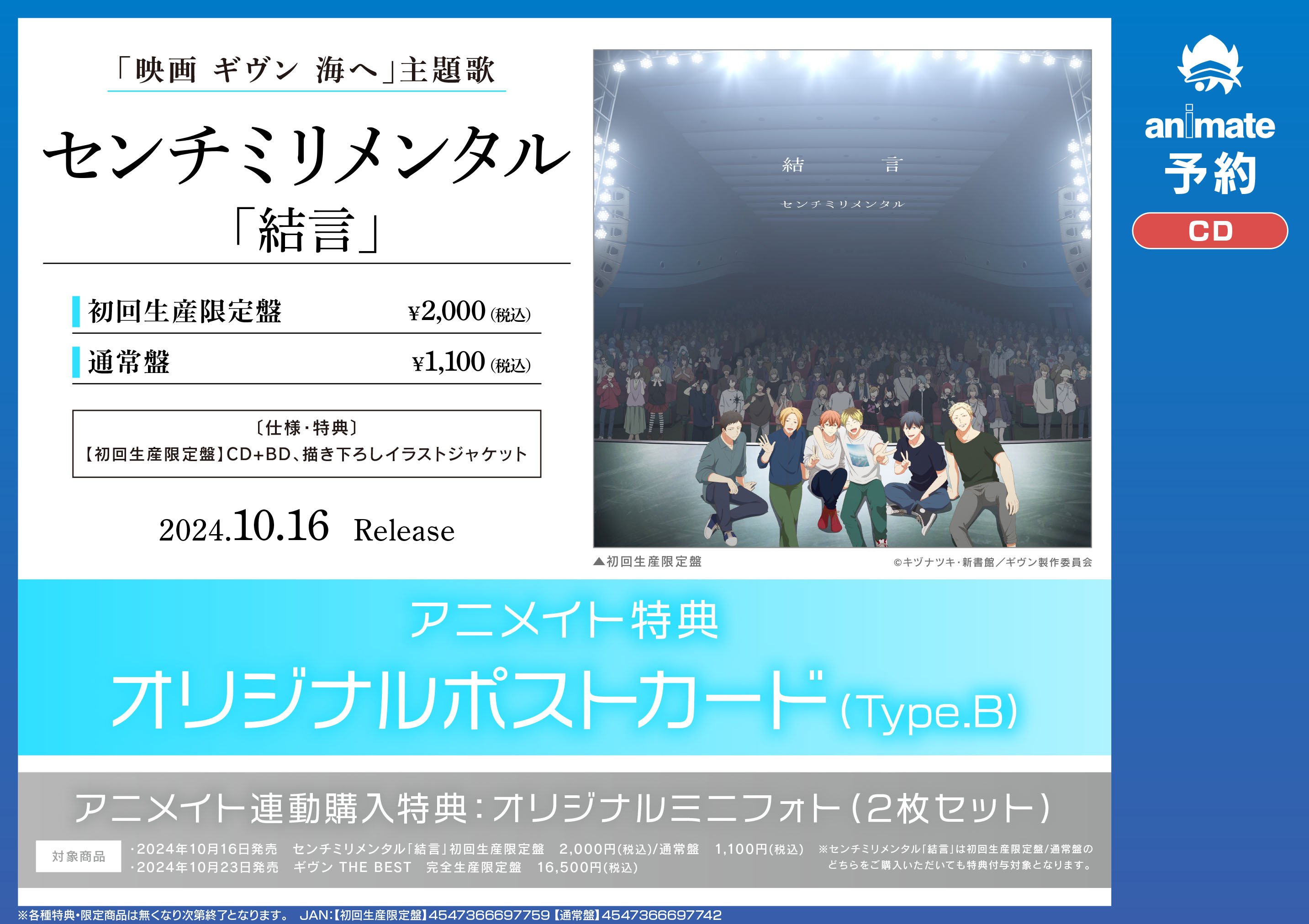 アニメイト宮崎 on X: アニメイト宮崎 on X: