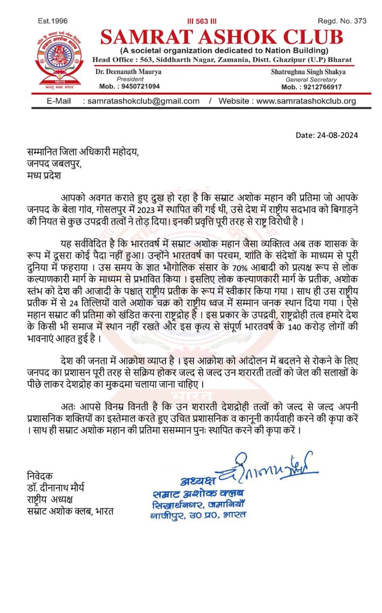 मा. <a href="/MPPoliceDeptt/">Madhya Pradesh Police</a> <a href="/DGP_MP/">DGP MP</a> <a href="/jabalpurdm/">Collector Jabalpur</a> <a href="/jabalpurpolice/">JABALPUR POLICE</a> जी जबलपुर के बेलां गांव में #सम्राट_अशोक महान की प्रतिमा को खंडित करने वालों पर कठोर कार्यवाही हो और प्रतिमा को ससम्मान पुनः स्थापित करने की कृपा करें।
<a href="/CMMadhyaPradesh/">Chief Minister, MP</a> <a href="/SwamiPMaurya/">Swami Prasad Maurya</a> <a href="/kpmaurya1/">Keshav Prasad Maurya</a> <a href="/NitishKumar/">Nitish Kumar</a> <a href="/BBCWorld/">BBC News (World)</a> <a href="/aajtak/">AajTak</a>