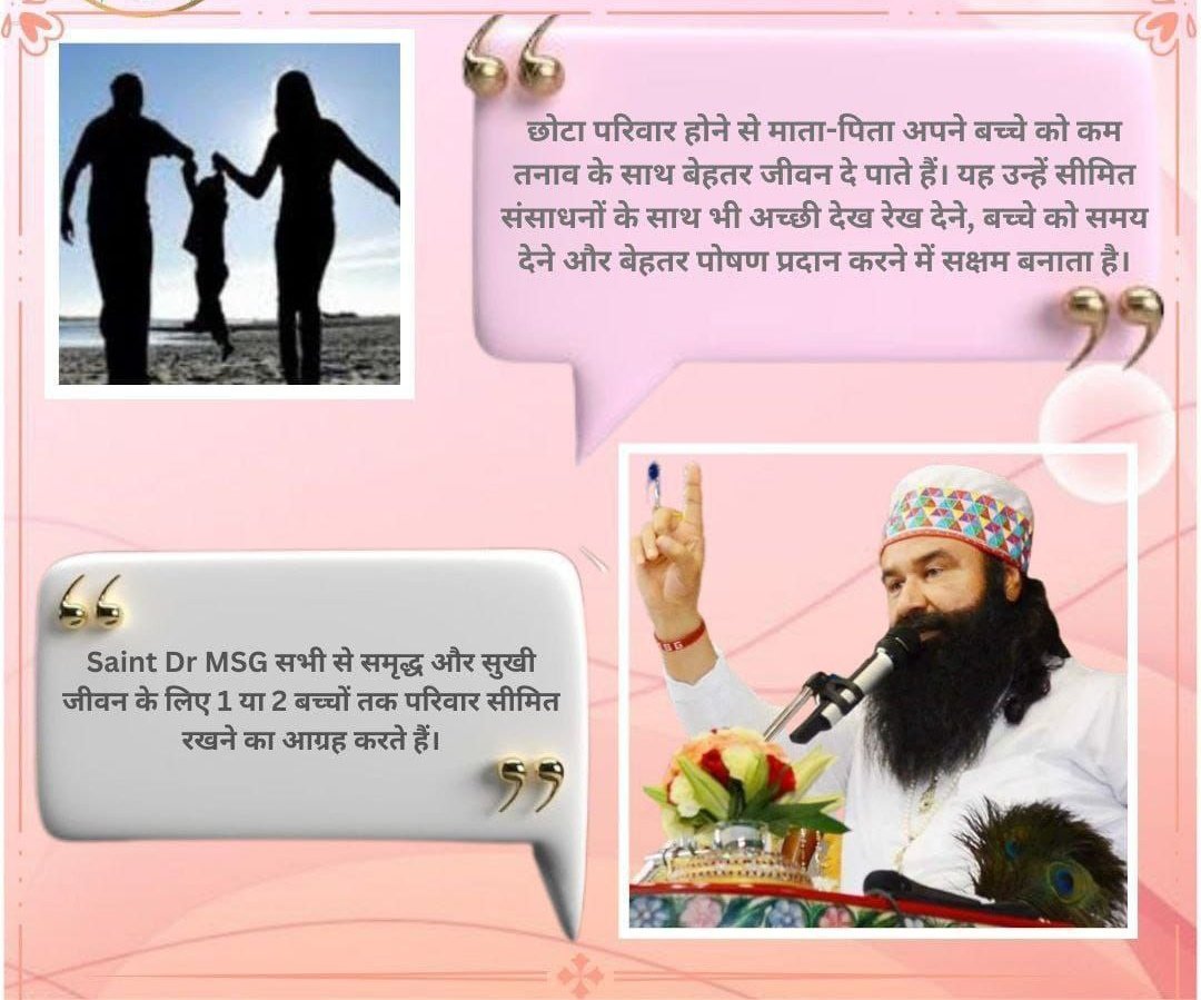 KAVITArani19029's tweet photo. छोटा परिवार , सुखी परिवार ।
बढ़ती जनसख्या देश की तरक्की को पीछे खींच रही है । इसलिए इसे कंट्रोल करने की जरूरत है। 
Saint Ram Rahim जी द्वारा चलाई #BirthCampaign के तहत लोग "एक सही दो के बाद नही" का पर्ण लेते हैं । जिससे आने वाले समय मे जनसख्या को कंट्रोल किया जा सकता हैं । https://t.co/HHCymmGBiN