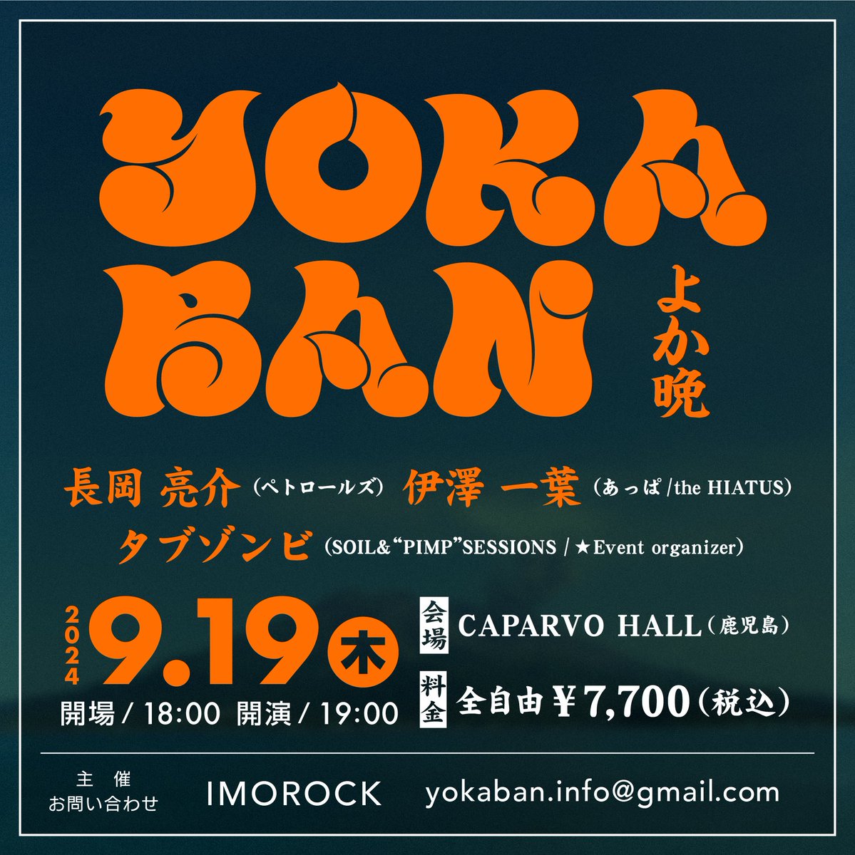 IMOROCK_JP's tweet photo. YOKABAN 福岡・大丸別荘チケット完売御礼！

9月19日（木）開催の鹿児島・CAPARVO／オフィシャル先行受付は、8月25日(木)23:59マデ！お急ぎください🏃‍♂️💨

https://t.co/KBkCTdSY0B

#長岡亮介 #伊澤一葉 #タブゾンビ https://t.co/tRQ8EZQR5S