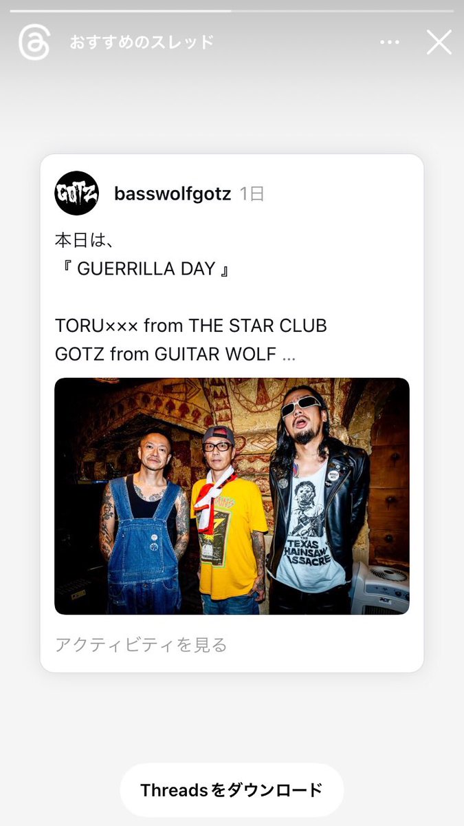 yosomixxx's tweet photo. インスタ見てたらThreadsやってないのにおすすめされたわよ(*´∇`*)
#guerrilladay
#GOTZ
#中村達也
#TORUxxx
#吉祥寺曼荼羅 https://t.co/AATDWnqZmN