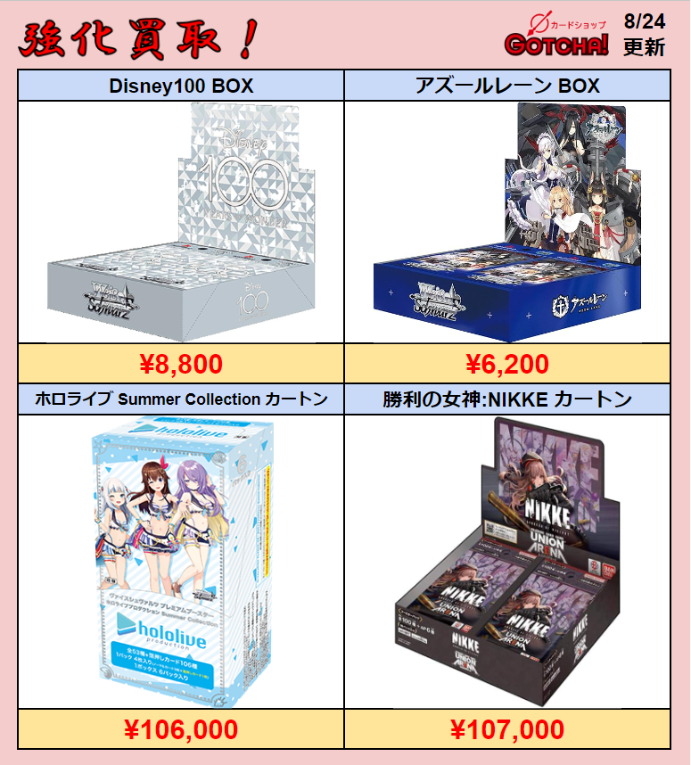 カードショップ GOTCHA! on X: カードショップ GOTCHA! on X: