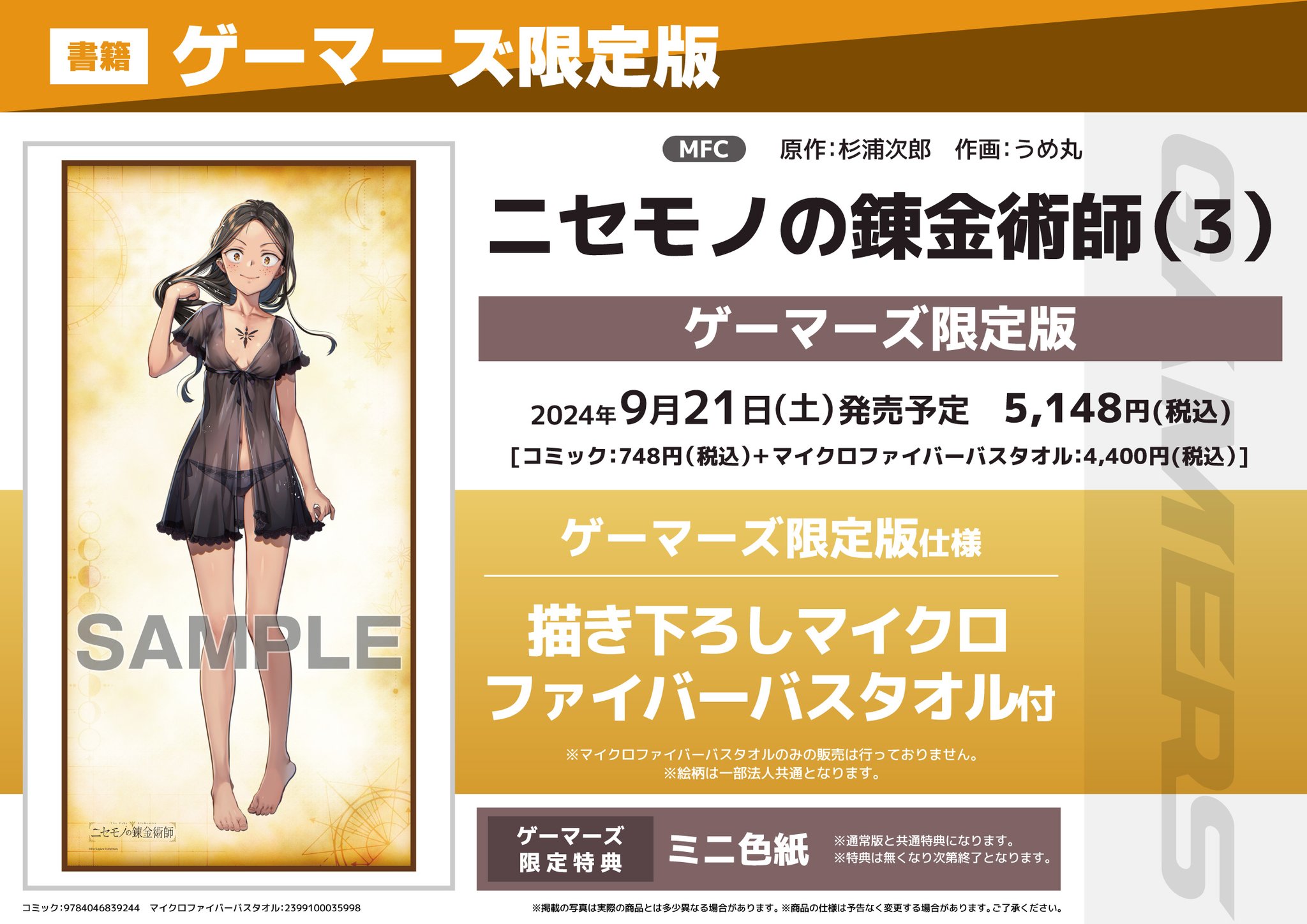 ゲーマーズなんば店 on X: ゲーマーズなんば店 on X: