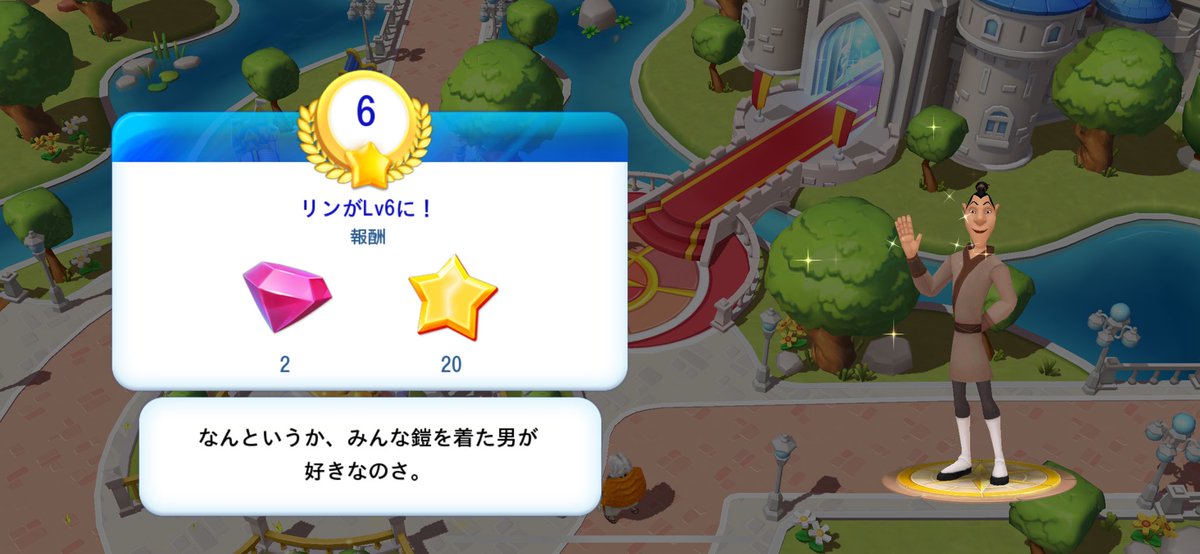 n901ttjh's tweet photo. レベルアップ！

#DisneyMagicKingdoms 
#Disney 
#LevelUP
#ディズニーマジックキングダムズ
#ディズニー
#マジキン
#レベルアップ https://t.co/MMpQOIcn2a