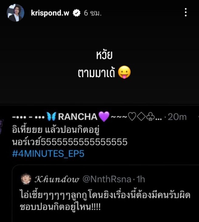 มึงดูตาปอน5555555555แม่งเอ้ย

#4MINUTES_EP5
#4MINUTES2024