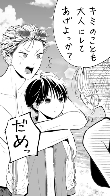 ブラコン、海でモブ女にナンパされるの巻 