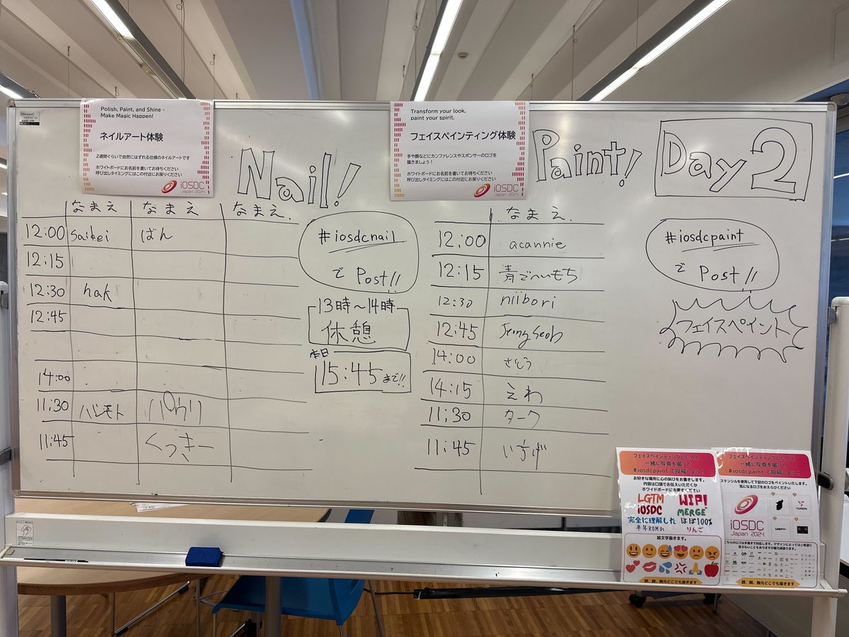 iosdcjp's tweet photo. 午前中のネイルアートとフェイスペインティングの予約状況です 🙌 ネイルアートは12時台がまだ空いてます! ✨ ホワイトボードにお名前を書いてご予約ください 🖊️ #iosdc #iosdcnail #iosdcpaint https://t.co/wMfcb5nSmn