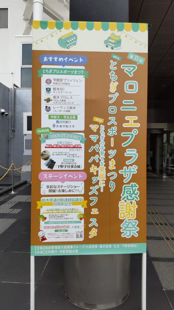 meiko_level_100's tweet photo. 2024年8月24日(土)☀⛅️✨️
#マロニエプラザ感謝祭
#ママパパキッズフェスタ
#とちぎプロスポーツまつり
2年目にして既に円熟の域に達した弊社スタッフ2名😆✨️
今年は #明光キッズe のミニレッスンが受けられます🔤①14:00②14:20③14:40の3回、各回とも7名限定です!
お待ちしてます😄 https://t.co/Bl74z3fvbe