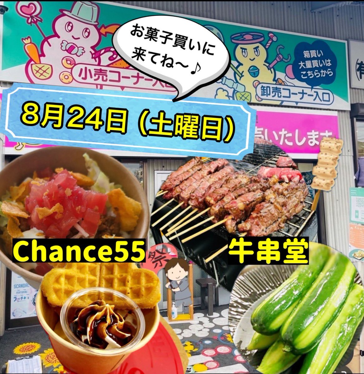 ozaidagashi08's tweet photo. 8月24日(土曜日)
天気も晴れですね☀️
お昼に少し雨が降る☂️‥‥かも
そして、子供達にとっては夏休み最後の土日!
今日も美味しいお店が来ます♪
タコライスが美味しいお店 #Chance55 さん
炭で焼く牛串が食欲をそそる #牛串堂 さん
本日もたくさんのお客様のご来店お待ちしてます✨
#オーザイ首藤 https://t.co/rVAIZhe26q