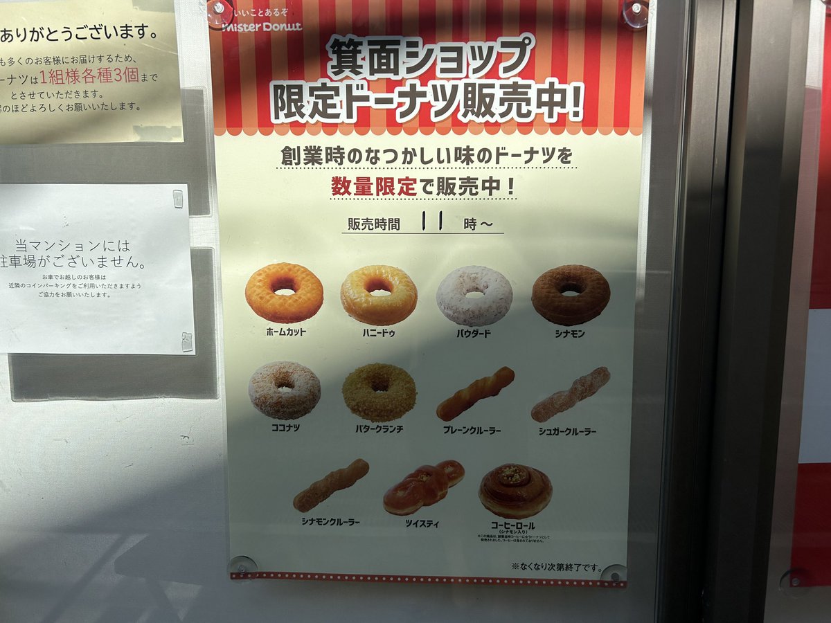ayatakaa_chan's tweet photo. 来たぞ来たぞ、ミスタードーナツの1号店。開店当初の店舗はダイエー箕面店の敷地内にあり、同店の閉店により取り壊されたが、再び復活した。箕面ショップ限定の復刻版ドーナツも販売されている。 https://t.co/lwB2kfrs7L