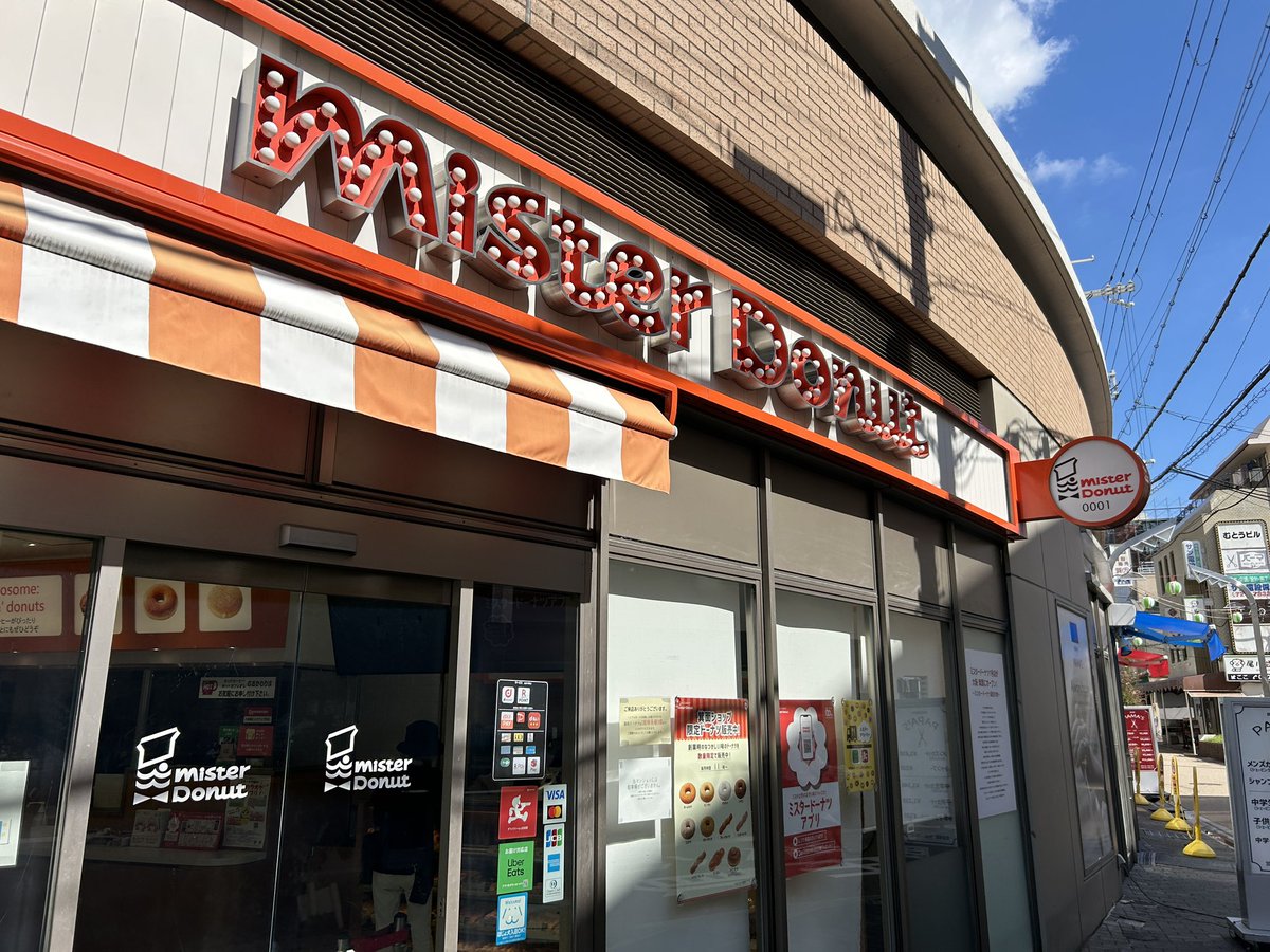 ayatakaa_chan's tweet photo. 来たぞ来たぞ、ミスタードーナツの1号店。開店当初の店舗はダイエー箕面店の敷地内にあり、同店の閉店により取り壊されたが、再び復活した。箕面ショップ限定の復刻版ドーナツも販売されている。 https://t.co/lwB2kfrs7L