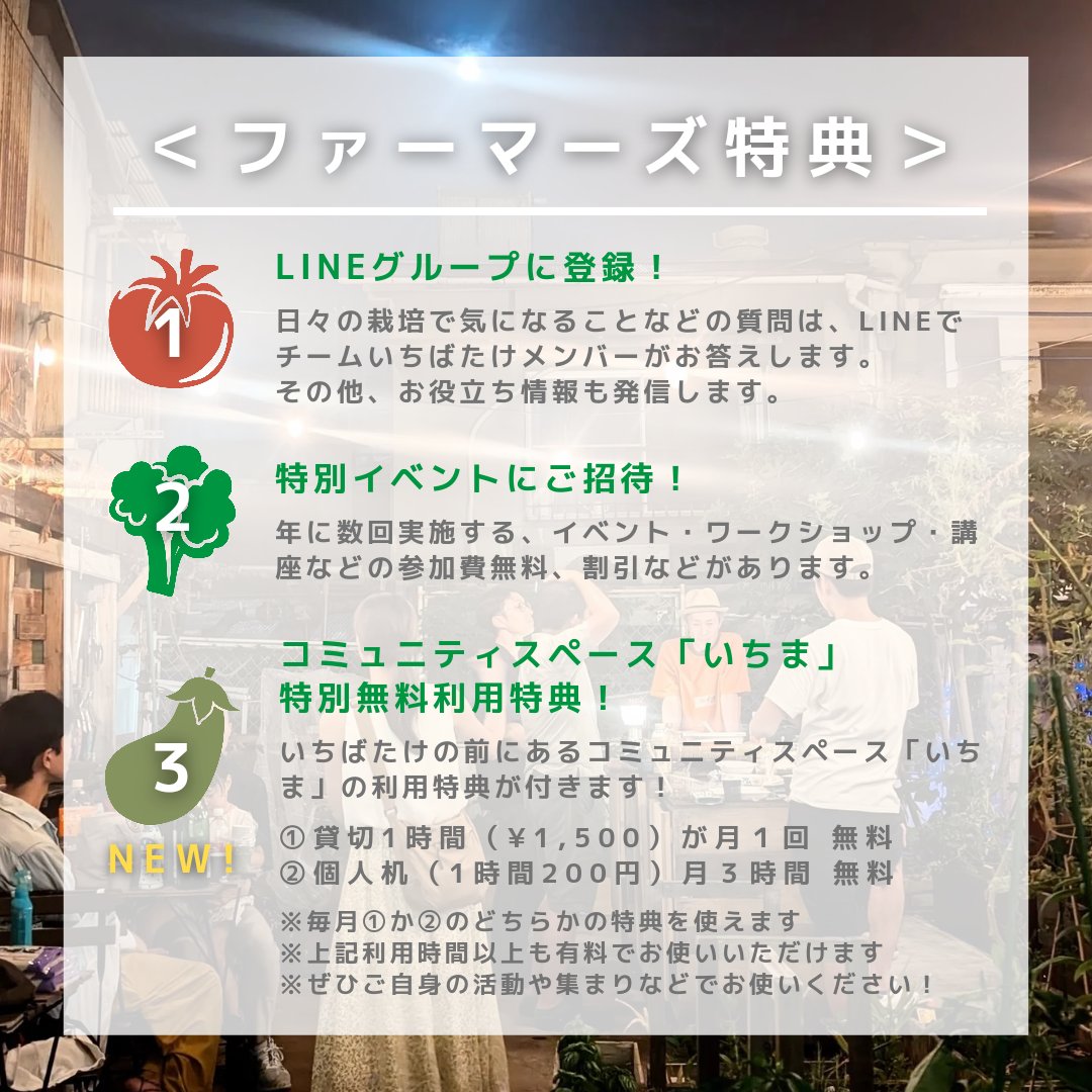 第7期チャレンジファーマーズ募集開始！
応募期間：8/24（土）〜9/9（月）

▼詳細＆応募はこちら
forms.gle/2fDqs1VkQWfqFX…