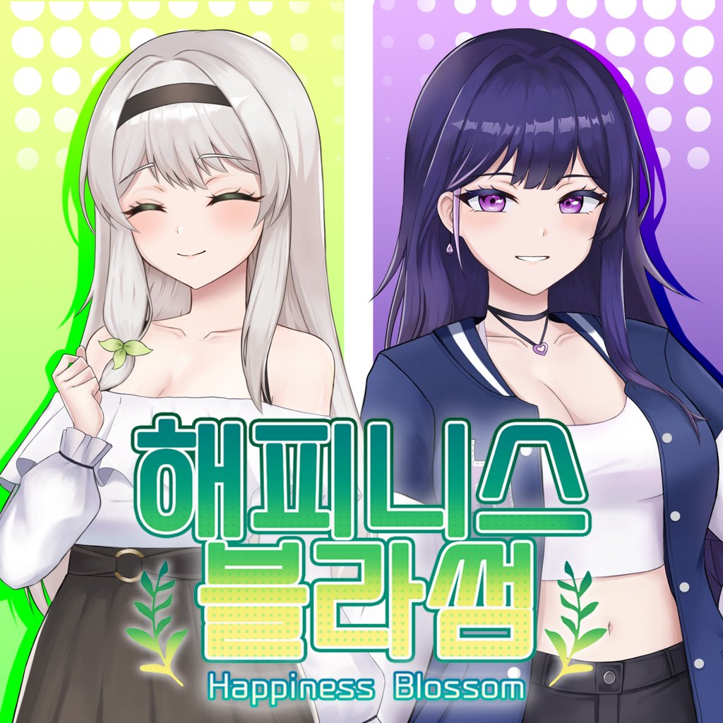 💚💐갑작스런 일상의 변화! <해피니스 블라썸> 의 공계 예정 텀블벅 페이지가 올라왔습니다! 
많은 관심 부탁드리고
알림 설정도 해주세요!
💚💜
.
.
.
link.tumblbug.com/uHcZuVPmjMb