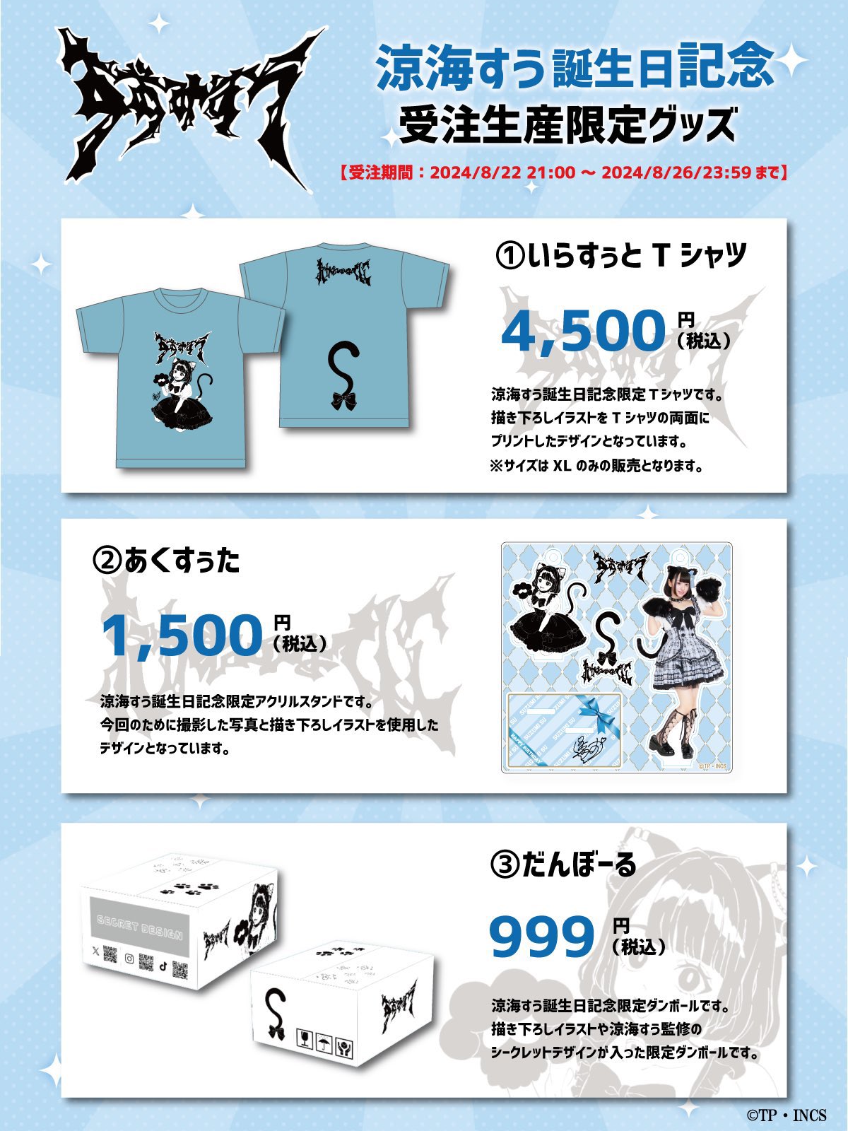 涼海ネモ 誕生日記念グッズ2024 - メルカリ