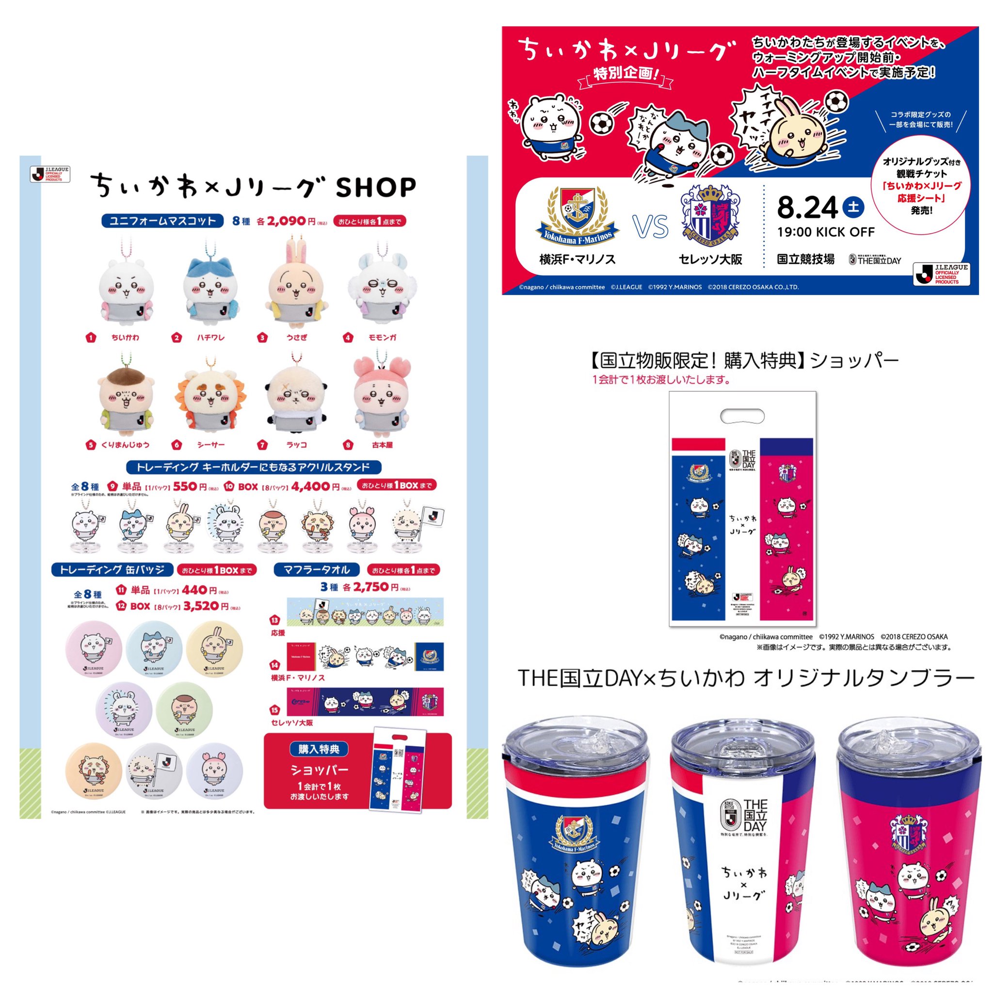 ちいかわ FC TOKYO ピンバッジ Jリーグ 記念グッズ【ちいかわグッズj