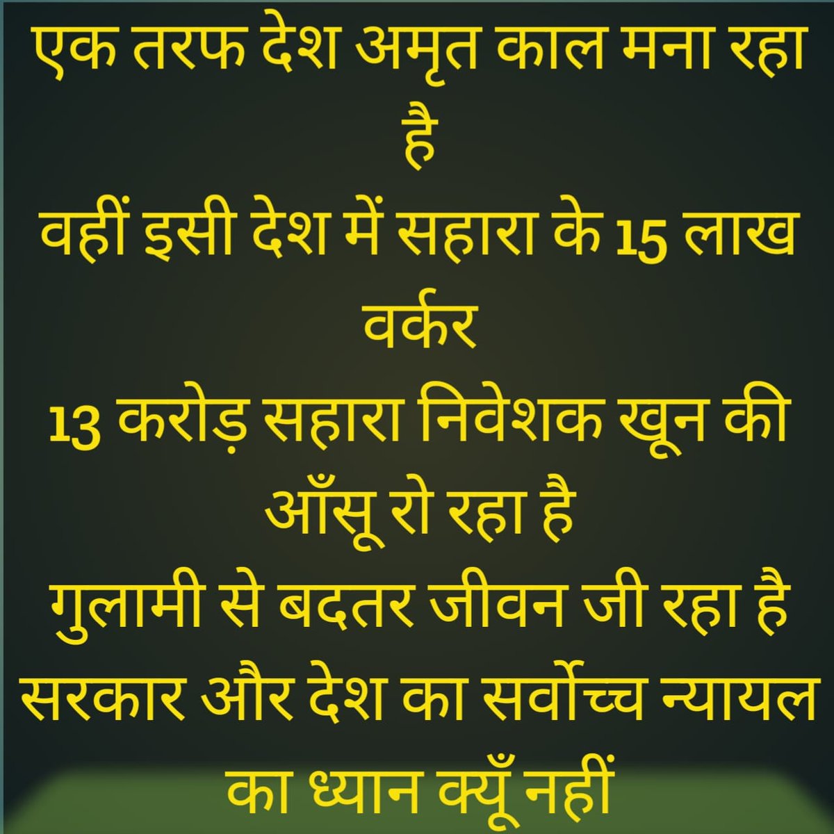 #SAVE_SAHARA_worker_depositer
 सोसाइटीयों में भुगतान के लिए निर्मित पोर्टल झूठ पुलिंदा है

फर्जी पोर्टल का हम सिरे से बहिष्कार करते है

यह निवेशक योजनाओं में की गई प्रतिबद्धता मेंअवरोध है

सोसाइटियों से प्रतिबंध हटाओ

<a href="/SPMCRT1480/">सुप्रीम कोर्ट..</a> 
<a href="/NITIAayog/">NITI Aayog</a>
<a href="/PMOIndia/">PMO India</a>
<a href="/MinOfCooperatn/">Ministry of Cooperation, Government of India</a>
<a href="/SEBI_India/">SEBI_Awareness</a>