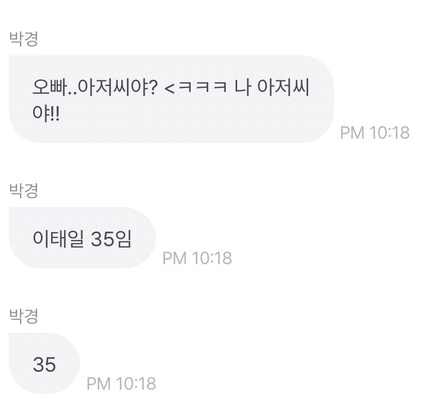 이태일한테 연락와서 갑자기 태일이 얘기한 거야?ㅋㅋㅋㅋㅋㅋㅋㅋㅋ 어쩐지 재효 안 까고 태일이 까더라.. 나이공격