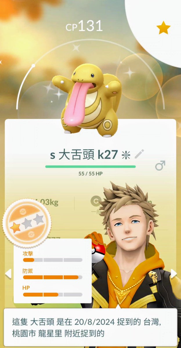 CWejuin's tweet photo. 大舌頭 &amp; 異色大舌頭！
～2024 Pokémon GO世界冠軍 Yekai.. 打敗 騎拉帝納 而獲勝的怪！ 

#大舌頭 #ベロリンガ #Lickitung
#WCS2024
#Shiny #ShinyPokémon
#PokémonGO #ポケモンGO https://t.co/03EdSlZ94r