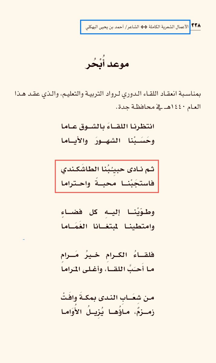 alibahkali's tweet photo. @MSOsaimi رحم الله الدكتور محمد عمر طاشكندي وغفر له وأسكنه الفردوس الأعلى من الجنة 
وأحسن الله عزاءكم د. محمد العصيمي في زميلكم وصديقكم 
وصديق أخي أحمد بن يحيى البهكلي 
وقد تضمنت مجموعته الأعمال الشعرية الكاملة قصيدة جاء في الصفحة الأولى منها ما يلي: https://t.co/5JGmA1UBmM