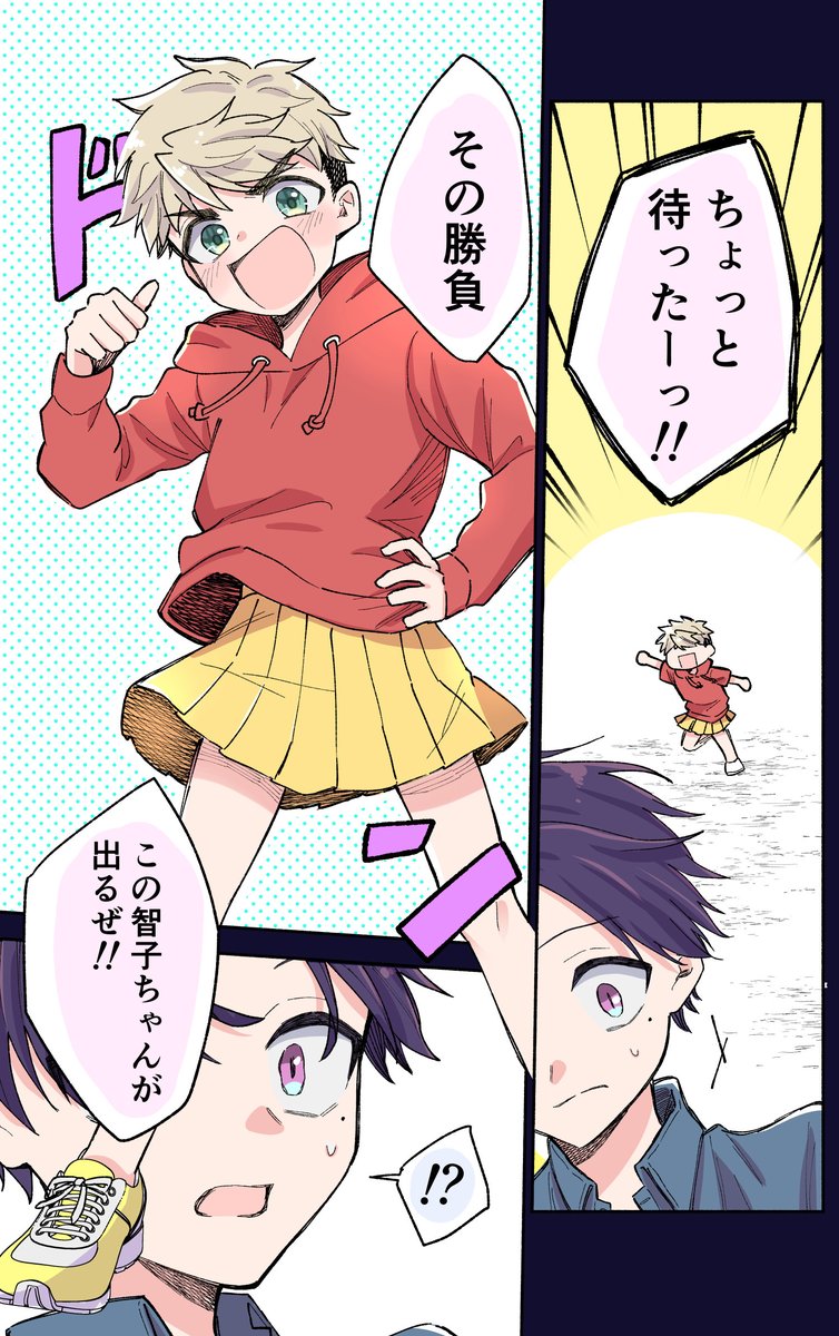 カッコいい女の子を助けるために女の子になってくれた男の子(0/6) 