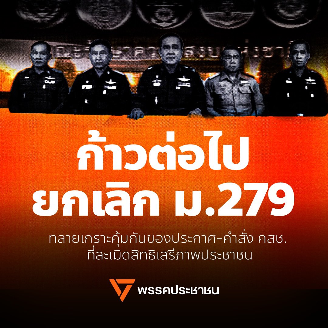 พรรคประชาชน - People's Party tweet media