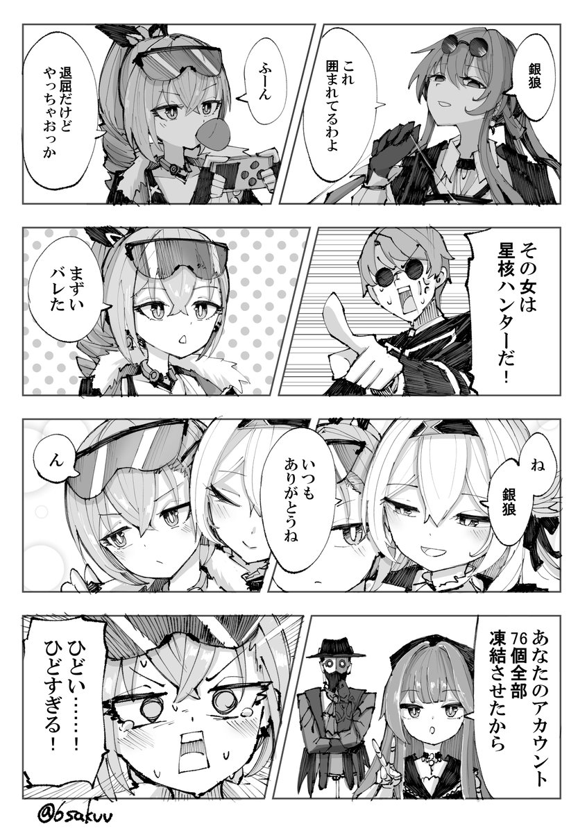 銀狼を動揺させたい 
